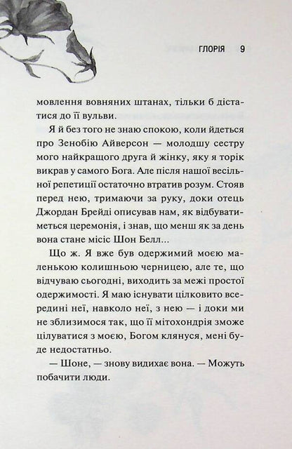 Gloria. Book 2.5 / Глорія. Книга 2.5 Сьерра Симоне 978-617-15-1738-7-6