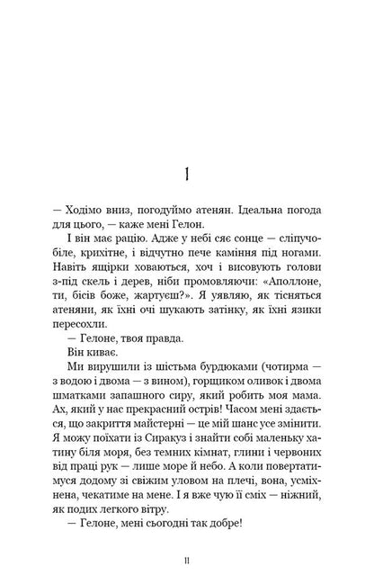 Glorious Exploits - Славетн подвиги Ferdia Lennon - Фердя Леннон 9786175485552-4