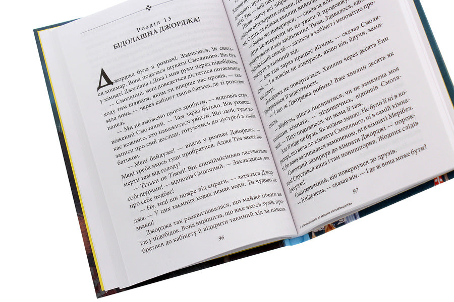 Glorious Five.The Five Head To Smuggler's Peak / Славетна п’ятірка. П’ятеро рушають до Вершини контрабандистів Enid Blyton / Енід Белар 9789660394667-5