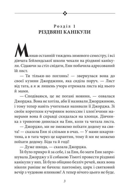 Glorious Five. Book 2. New Adventures Of The Famous Five / Славетна п'ятірка. Книга 2. Нові пригоди славетної п'ятірки Enid Blyton / Енід Блайтон 9786178631857-4