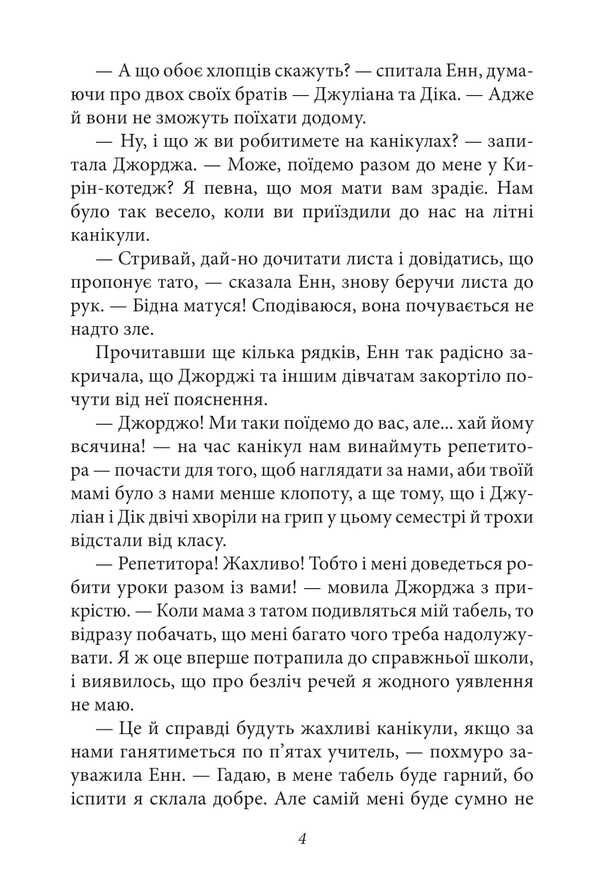 Glorious Five. Book 2. New Adventures Of The Famous Five / Славетна п'ятірка. Книга 2. Нові пригоди славетної п'ятірки Enid Blyton / Енід Блайтон 9786178631857-5