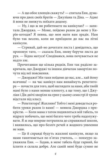 Glorious Five. Book 2. New Adventures Of The Famous Five / Славетна п'ятірка. Книга 2. Нові пригоди славетної п'ятірки Enid Blyton / Енід Блайтон 9786178631857-5