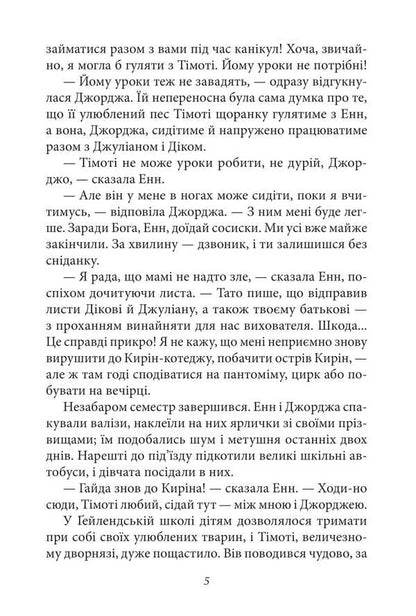 Glorious Five. Book 2. New Adventures Of The Famous Five / Славетна п'ятірка. Книга 2. Нові пригоди славетної п'ятірки Enid Blyton / Енід Блайтон 9786178631857-6