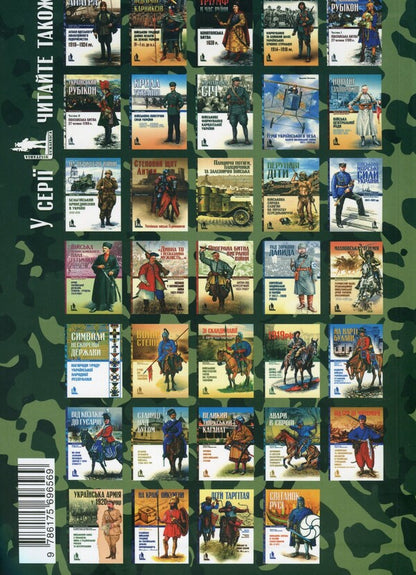 Glorious People Of Ruthenia. Ukrainian Regiments Of The Austro-Hungarian Army, 1801–1918. / Yaroslav Tynchenko / Ярослав Тинченко 9786175696569-2