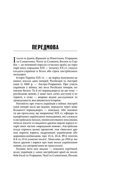 Glorious People Of Ruthenia. Ukrainian Regiments Of The Austro-Hungarian Army, 1801–1918. / Yaroslav Tynchenko / Ярослав Тинченко 9786175696569-5