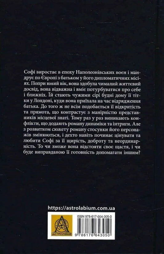 Glorious Sophie / Славна Софі Georgette Heyer / Джорджетт Хейер 9786176643050-2
