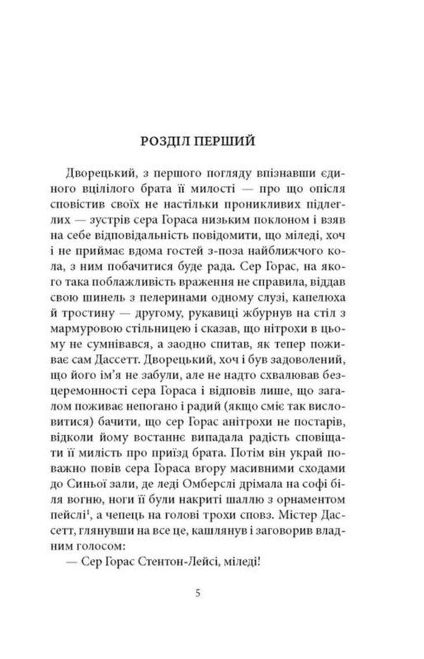 Glorious Sophie / Славна Софі Georgette Heyer / Джорджетт Хейер 9786176643050-4