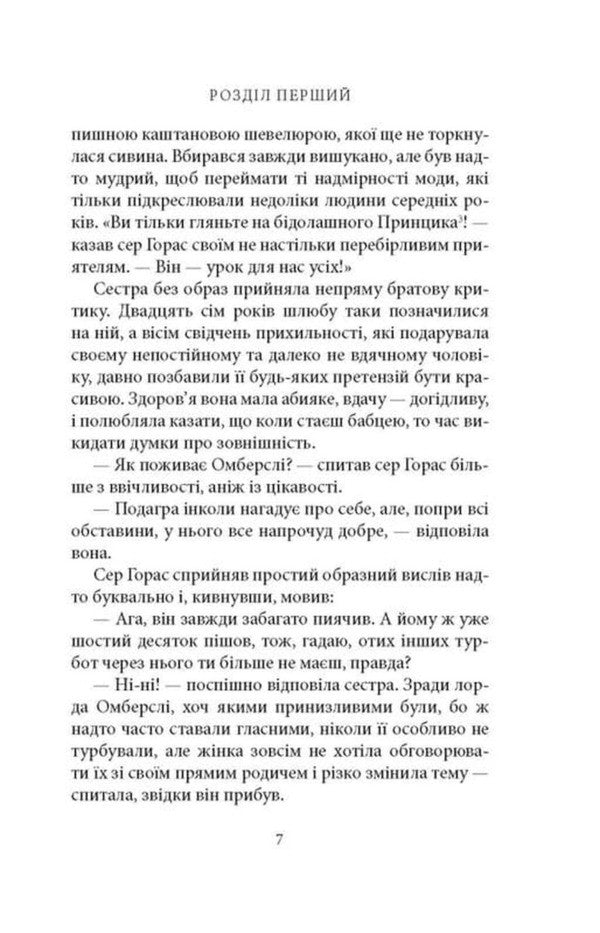 Glorious Sophie / Славна Софі Georgette Heyer / Джорджетт Хейер 9786176643050-6