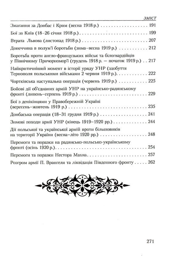 Glorious Ukraine. Battles and uprisings of the imperial era and liberation contests of 1917–1921 / Славетна Україна. Битви та повстання імперської доби і визвольні змагання 1917–1921 років Александр Реент 9789664988169-4