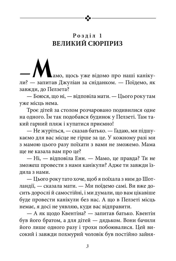 Glorious five.Five on Treasure Island / Славетна п’ятірка. П’ятеро на острові скарбів Энид Блайтон 978-966-03-9489-6-6