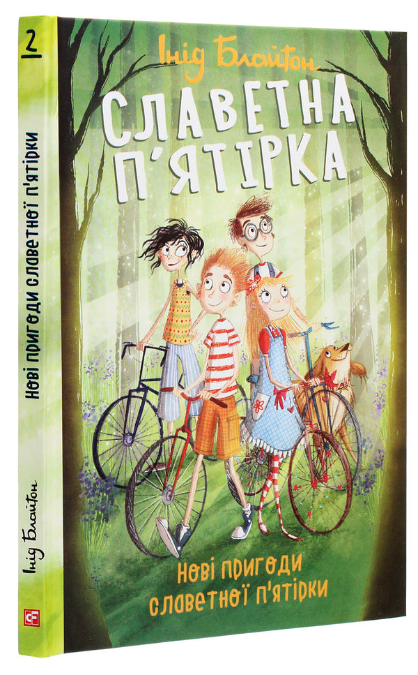 Glorious five.New adventures of the famous five / Славетна п’ятірка. Нові пригоди славетної п’ятірки Энид Блайтон 978-966-03-9385-1-3