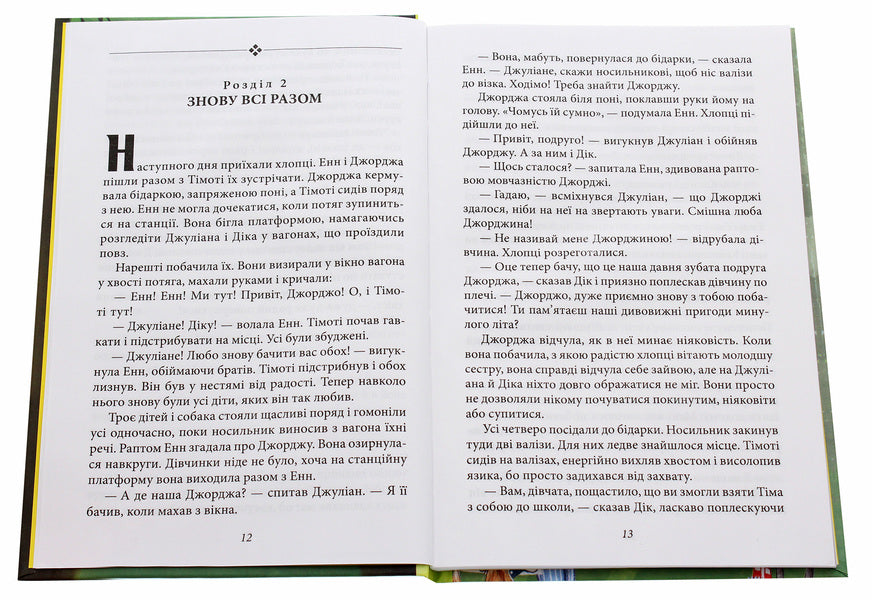 Glorious five.New adventures of the famous five / Славетна п’ятірка. Нові пригоди славетної п’ятірки Энид Блайтон 978-966-03-9385-1-4
