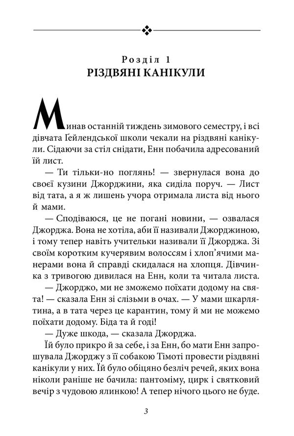 Glorious five.New adventures of the famous five / Славетна п’ятірка. Нові пригоди славетної п’ятірки Энид Блайтон 978-966-03-9385-1-6