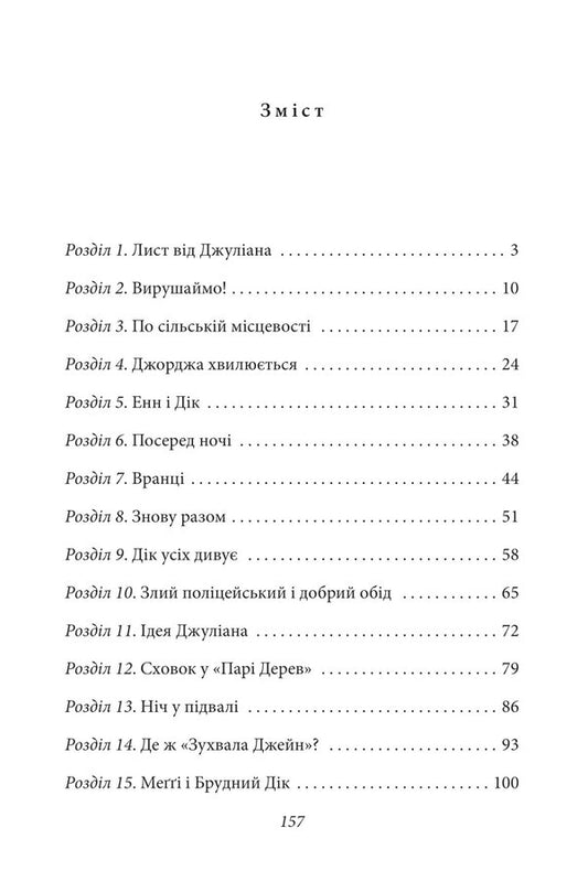 Glorious five. Book 10. Five go on a hike / Славетна п’ятірка. Книга 10. П’ятеро вирушають у похід Энид Блайтон 978-617-551-409-2-2