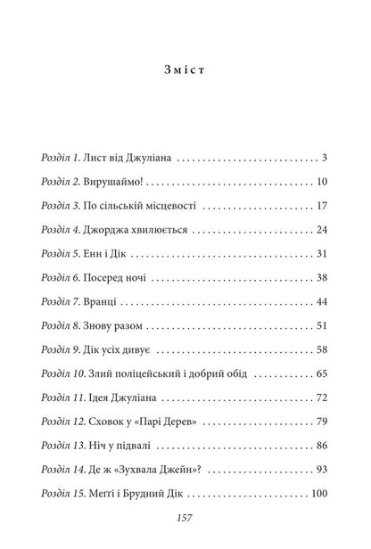 Glorious five. Book 10. Five go on a hike / Славетна п’ятірка. Книга 10. П’ятеро вирушають у похід Энид Блайтон 978-617-551-409-2-2