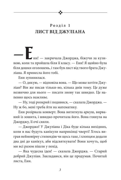 Glorious five. Book 10. Five go on a hike / Славетна п’ятірка. Книга 10. П’ятеро вирушають у похід Энид Блайтон 978-617-551-409-2-4