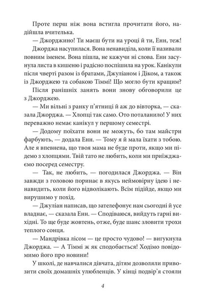 Glorious five. Book 10. Five go on a hike / Славетна п’ятірка. Книга 10. П’ятеро вирушають у похід Энид Блайтон 978-617-551-409-2-5