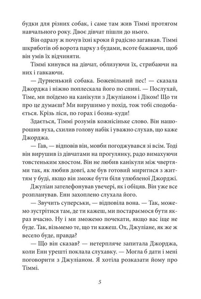 Glorious five. Book 10. Five go on a hike / Славетна п’ятірка. Книга 10. П’ятеро вирушають у похід Энид Блайтон 978-617-551-409-2-6