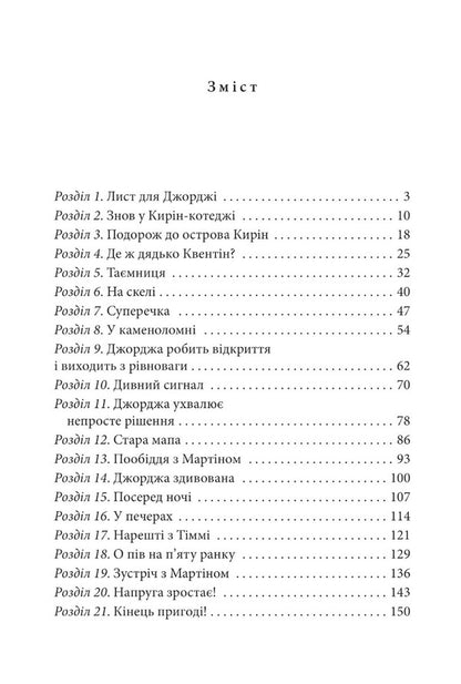 Glorious five. Book 6. The five are back on Kirin Island / Славетна п’ятірка. Книга 6. П’ятеро знову на острові Кирін Энид Блайтон 978-617-551-350-7-2