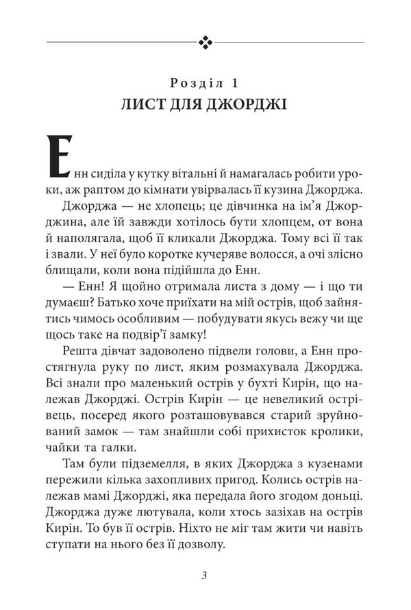 Glorious five. Book 6. The five are back on Kirin Island / Славетна п’ятірка. Книга 6. П’ятеро знову на острові Кирін Энид Блайтон 978-617-551-350-7-3