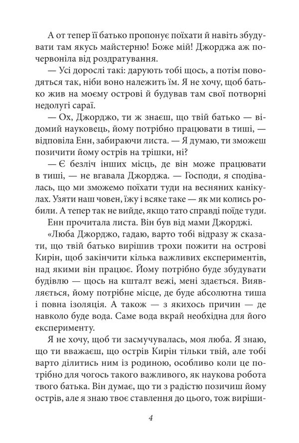 Glorious five. Book 6. The five are back on Kirin Island / Славетна п’ятірка. Книга 6. П’ятеро знову на острові Кирін Энид Блайтон 978-617-551-350-7-4