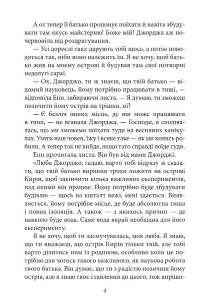 Glorious five. Book 6. The five are back on Kirin Island / Славетна п’ятірка. Книга 6. П’ятеро знову на острові Кирін Энид Блайтон 978-617-551-350-7-4