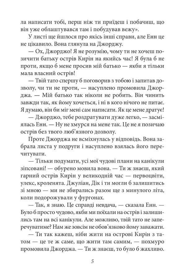 Glorious five. Book 6. The five are back on Kirin Island / Славетна п’ятірка. Книга 6. П’ятеро знову на острові Кирін Энид Блайтон 978-617-551-350-7-5