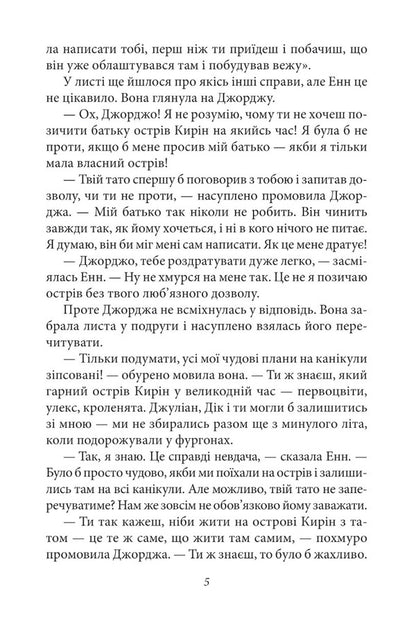 Glorious five. Book 6. The five are back on Kirin Island / Славетна п’ятірка. Книга 6. П’ятеро знову на острові Кирін Энид Блайтон 978-617-551-350-7-5