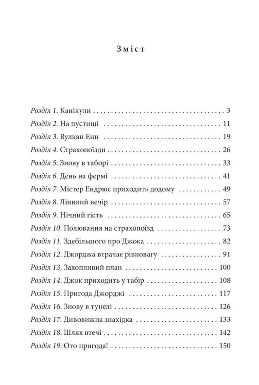 Glorious five. Book 7. Five go to camp / Славетна п’ятірка. Книга 7. П’ятеро вирушають у табір Энид Блайтон 978-617-551-401-6-2