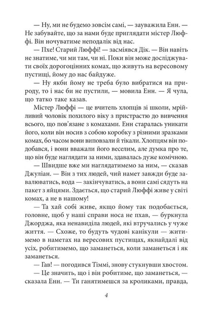 Glorious five. Book 7. Five go to camp / Славетна п’ятірка. Книга 7. П’ятеро вирушають у табір Энид Блайтон 978-617-551-401-6-4