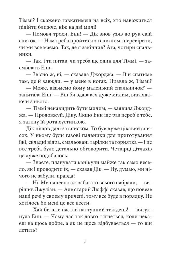 Glorious five. Book 7. Five go to camp / Славетна п’ятірка. Книга 7. П’ятеро вирушають у табір Энид Блайтон 978-617-551-401-6-5