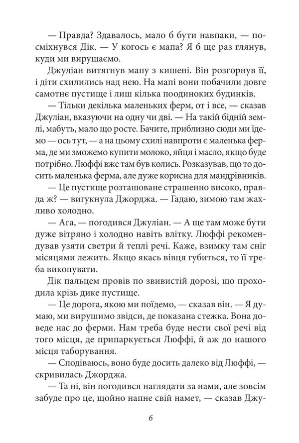 Glorious five. Book 7. Five go to camp / Славетна п’ятірка. Книга 7. П’ятеро вирушають у табір Энид Блайтон 978-617-551-401-6-6