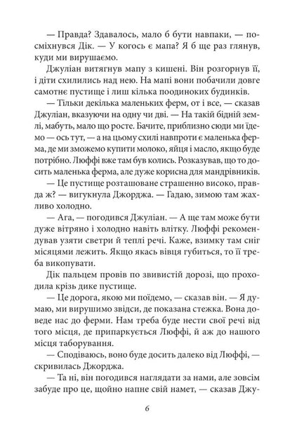 Glorious five. Book 7. Five go to camp / Славетна п’ятірка. Книга 7. П’ятеро вирушають у табір Энид Блайтон 978-617-551-401-6-6