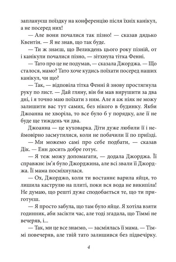 Glorious five. Book 8. The five are in trouble / Славетна п’ятірка. Книга 8. У п’ятірки неприємності Энид Блайтон 978-617-551-402-3-4