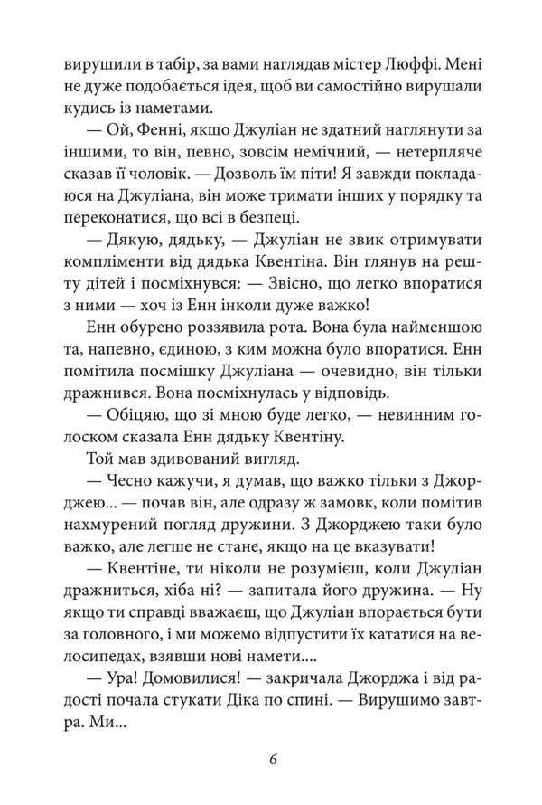 Glorious five. Book 8. The five are in trouble / Славетна п’ятірка. Книга 8. У п’ятірки неприємності Энид Блайтон 978-617-551-402-3-6