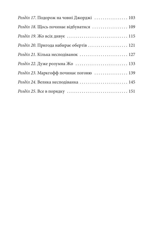 Glorious five. Book 9. Five get into an adventure / Славетна п’ятірка. Книга 9. П’ятеро потрапляють у пригоду Энид Блайтон 978-617-551-408-5-3