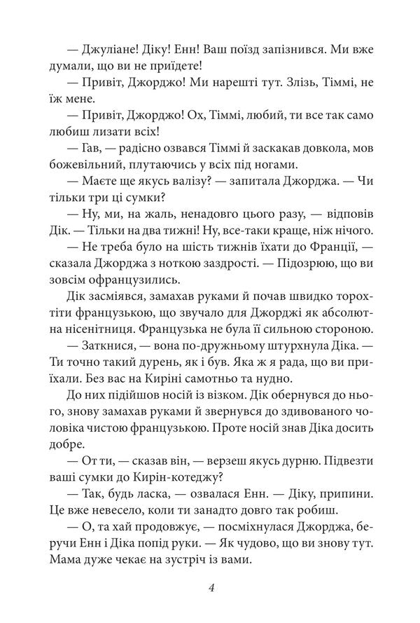 Glorious five. Book 9. Five get into an adventure / Славетна п’ятірка. Книга 9. П’ятеро потрапляють у пригоду Энид Блайтон 978-617-551-408-5-5