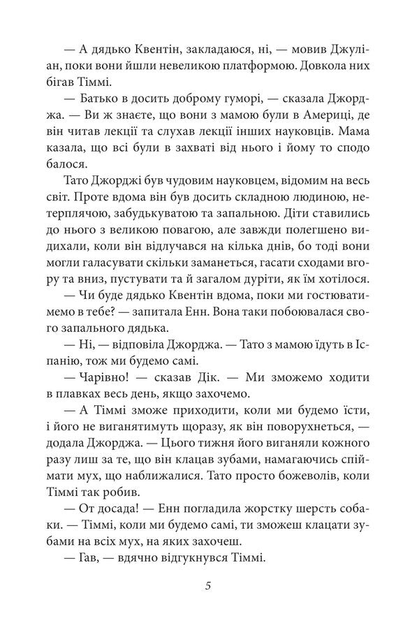 Glorious five. Book 9. Five get into an adventure / Славетна п’ятірка. Книга 9. П’ятеро потрапляють у пригоду Энид Блайтон 978-617-551-408-5-6