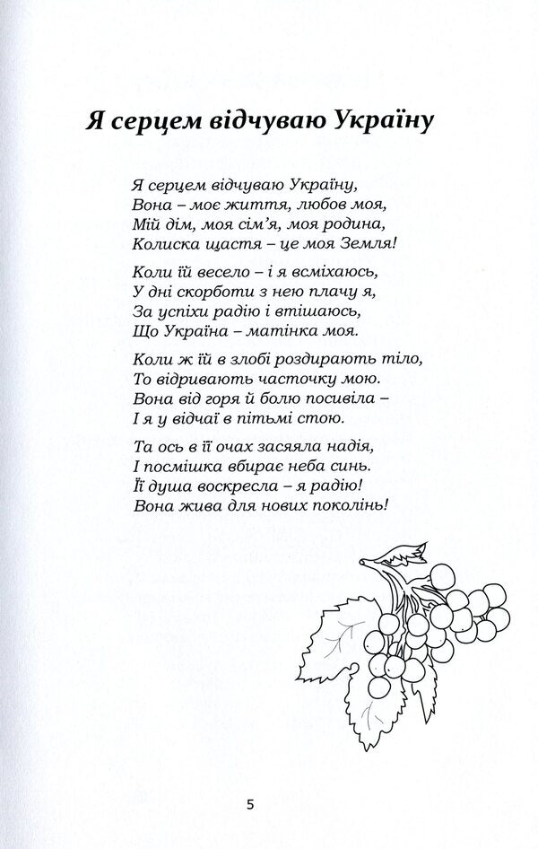 Glorious personalities of independent Ukraine / Славетні особистості незалежної України Людмила Богославец 978-617-7805-44-0-5