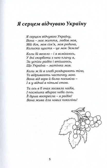 Glorious personalities of independent Ukraine / Славетні особистості незалежної України Людмила Богославец 978-617-7805-44-0-5