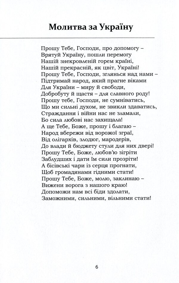Glorious personalities of independent Ukraine / Славетні особистості незалежної України Людмила Богославец 978-617-7805-44-0-6