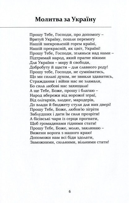 Glorious personalities of independent Ukraine / Славетні особистості незалежної України Людмила Богославец 978-617-7805-44-0-6