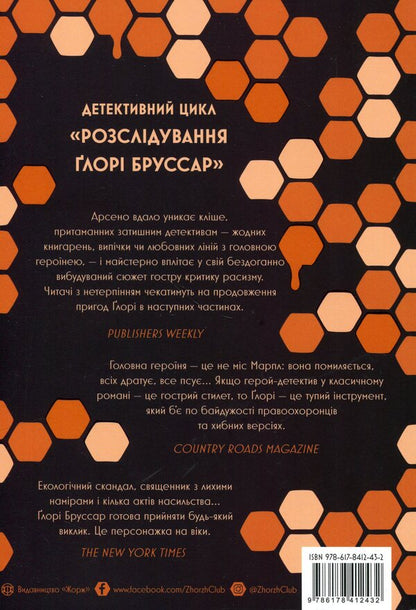 Glory B And Saints Of Louisiana - лор Б  свята Лузана Daniel Arsenault - Данель Арсено 9786178412432-2