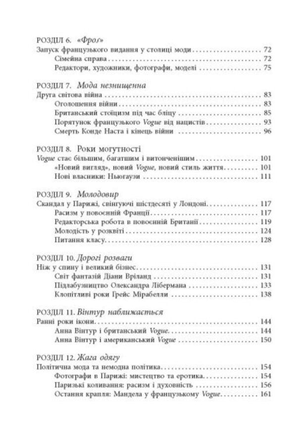Gloss: The Story Of Vogue - Глянець: сторя створення Vogue Nina-Sofia Miralles - Нна-Софя Мраллес 9786175223703-5