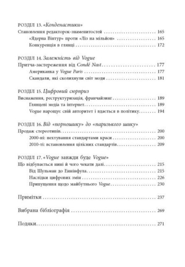 Gloss: The Story Of Vogue - Глянець: сторя створення Vogue Nina-Sofia Miralles - Нна-Софя Мраллес 9786175223703-6