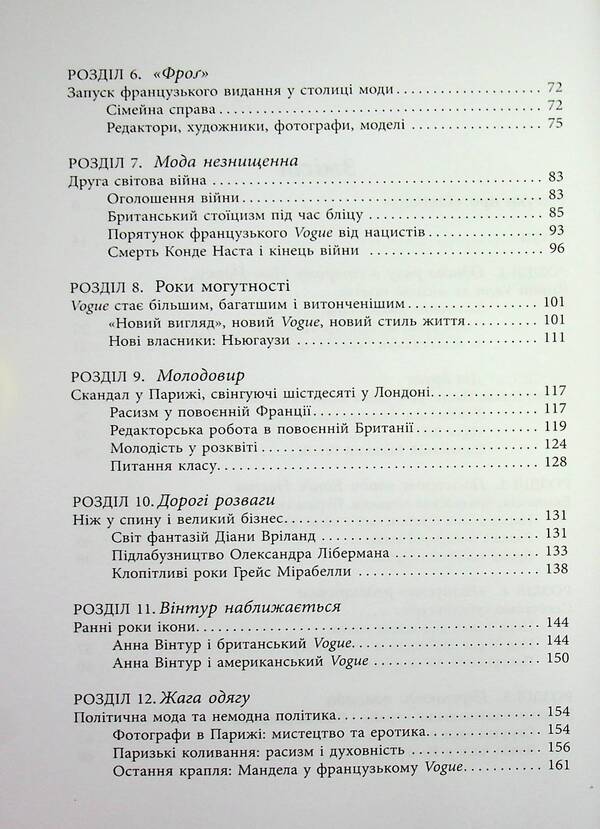 Gloss: The Story of Vogue / Глянець: історія створення Vogue Нина-София Мираллес 978-617-522-370-3-5