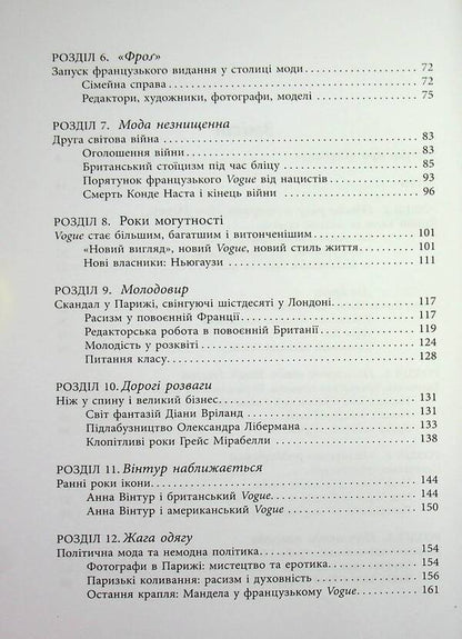 Gloss: The Story of Vogue / Глянець: історія створення Vogue Нина-София Мираллес 978-617-522-370-3-5