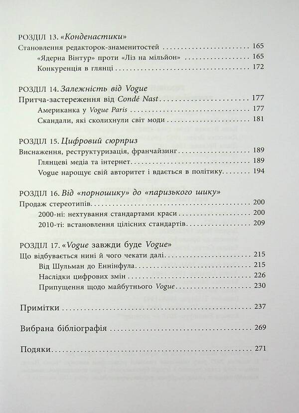 Gloss: The Story of Vogue / Глянець: історія створення Vogue Нина-София Мираллес 978-617-522-370-3-6