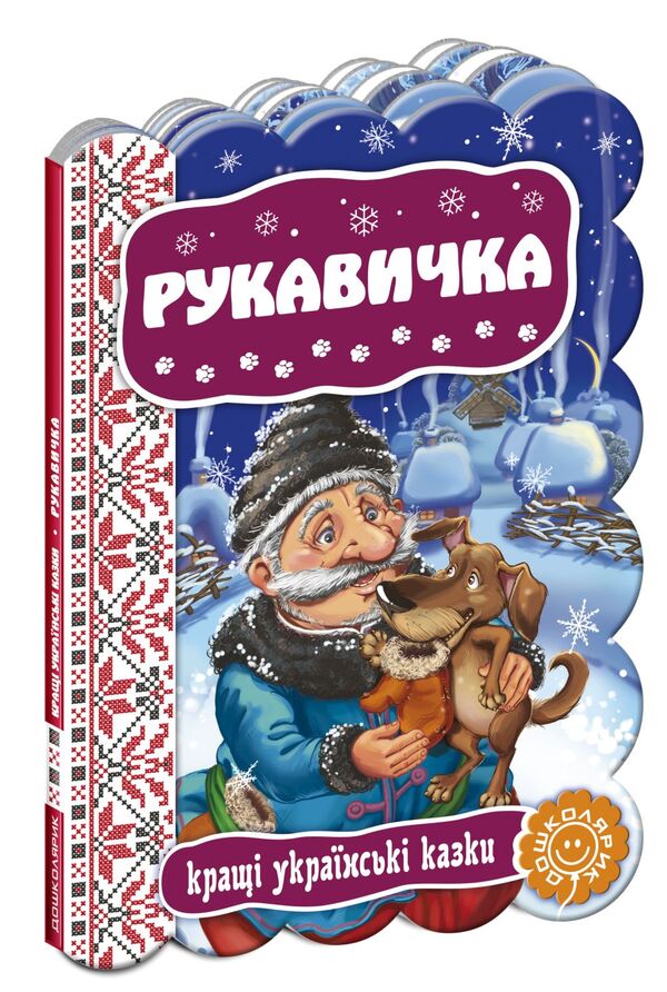 Glove / Рукавичка / Author not specified 9789664292365-1