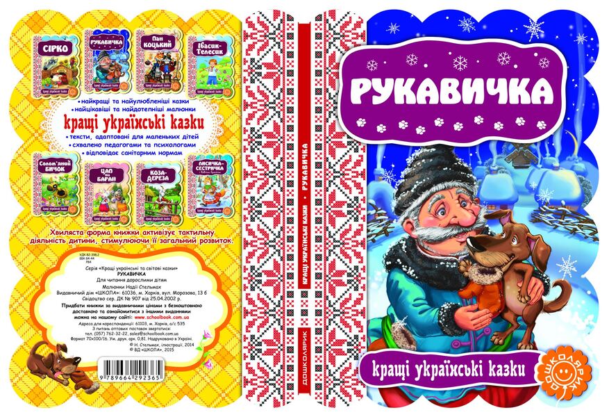 Glove / Рукавичка / Author not specified 9789664292365-3